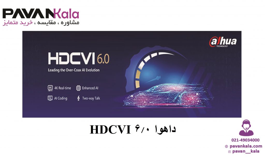 HDCVI 6.0