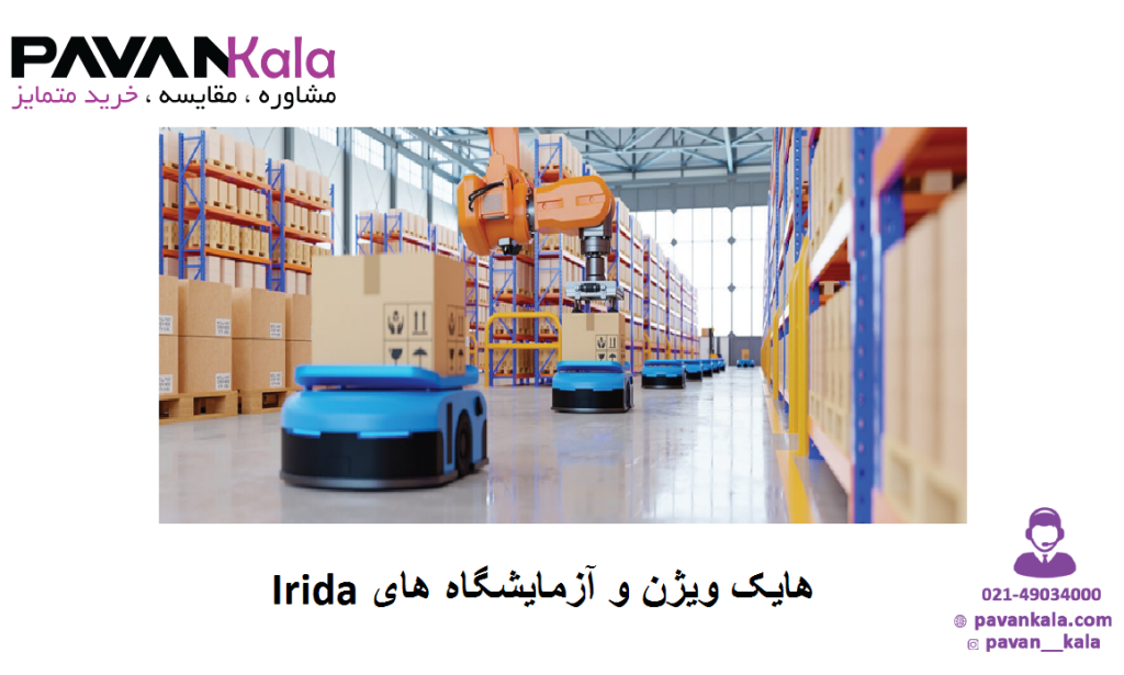هایک ویژن و آزمایشگاه های Irida: